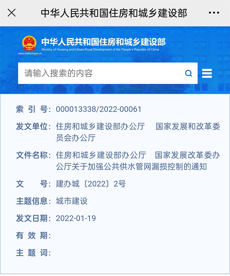 住建部、發(fā)改委1月19日通知：公共供水管道鼓勵采用不銹鋼水管